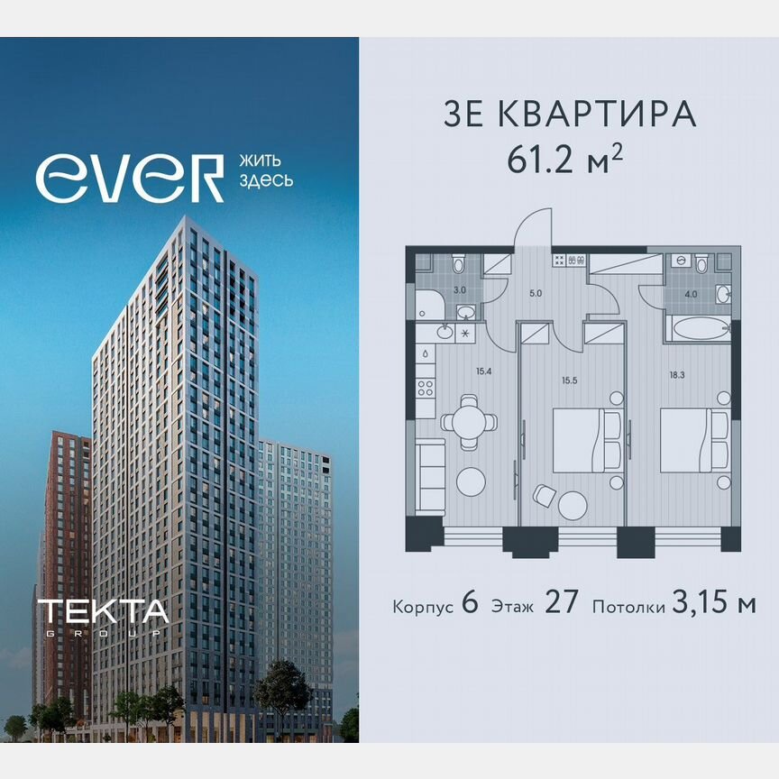 3-к. квартира, 61,2 м², 27/34 эт.