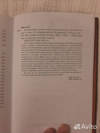 Туве Янсон — 