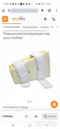 Подушка-позиционер