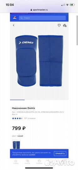 Наколенники demix