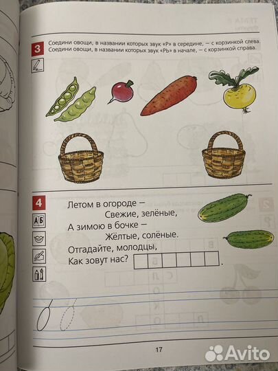 Я начинаю читать - Колесникова