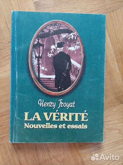 Книги на французском языке