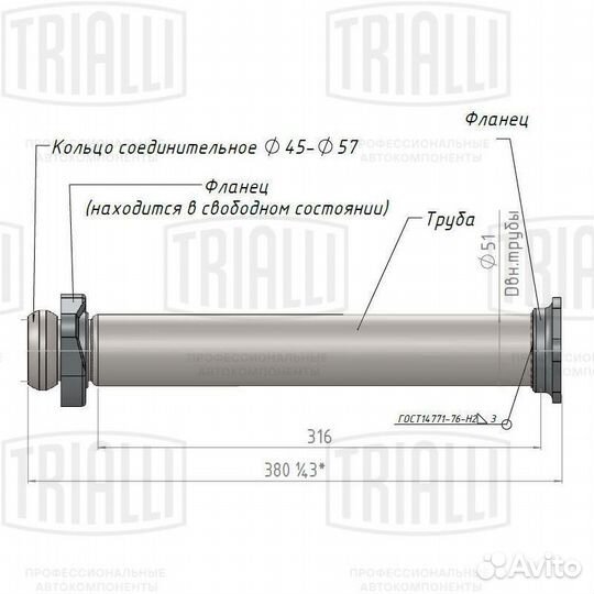 Труба перех Лада 2110 d51 алюм сталь ECP 0113