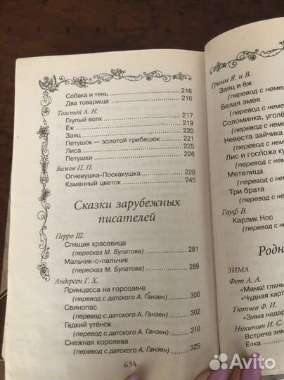 Полная хрестоматия для 1 класса