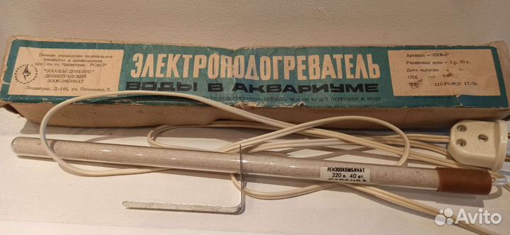 Нагреватель воды в аквариуме ссср(новый)