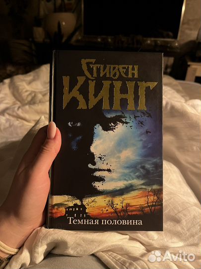 Стивен Кинг Темная половина