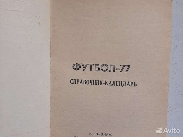 Справочник-календарь Факел