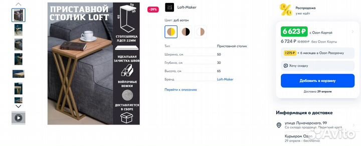 Столик кофейный приставной