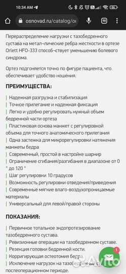 Ортез тазобедренный