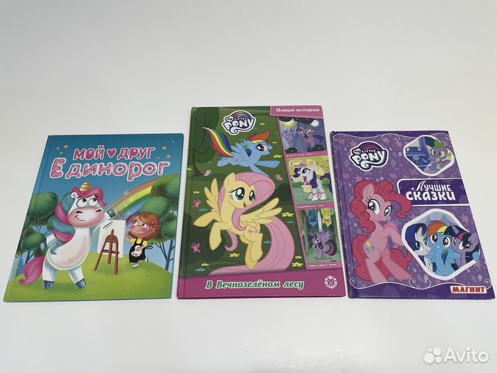My Little Pony книги