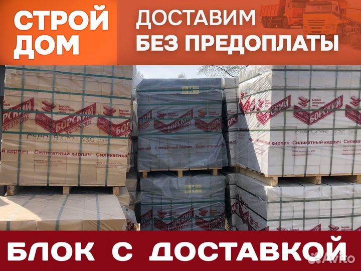 Блок борский газосиликат газобетон