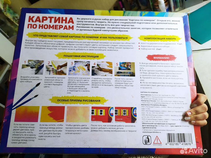 Картины по номерам