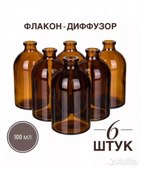 Флаконы для диффузоров 100 мл