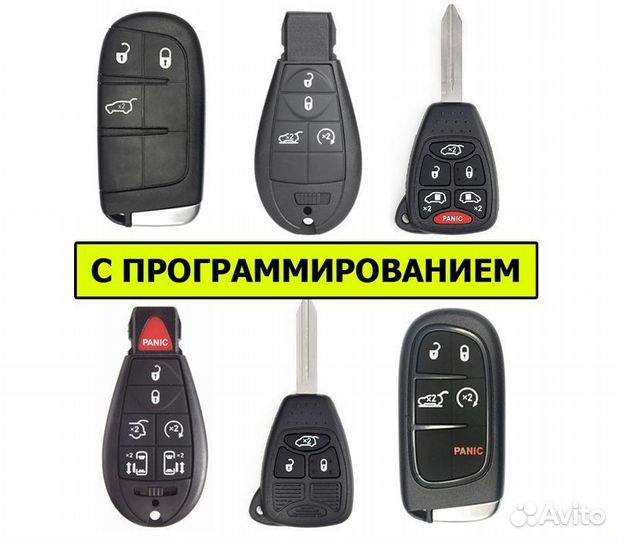 Ключи Dodge, Jeep, Chrysler