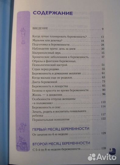 Ежедневник будущей матери