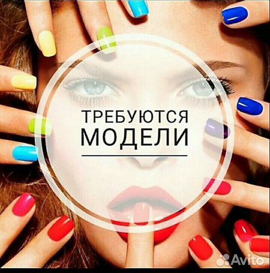 Требуются модели на маникюр
