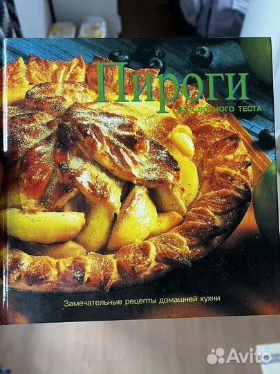 Книга пироги для хозяюшек