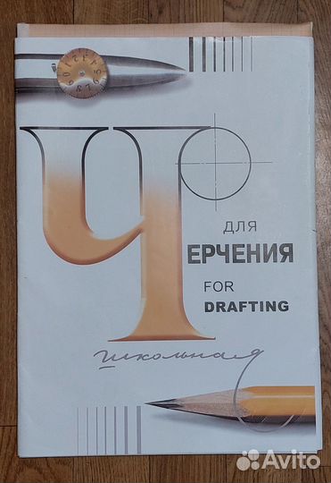 Набор для черчения или рисования А3