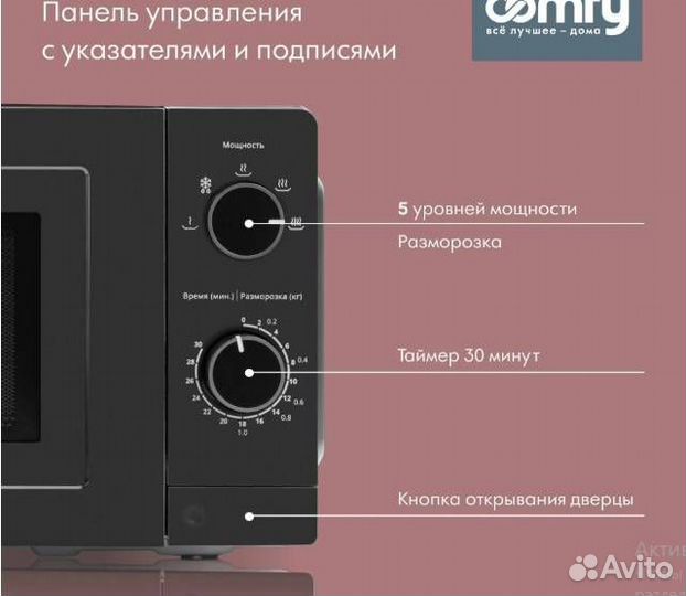 Микроволновая Печь Domfy DSB-MW101 новая