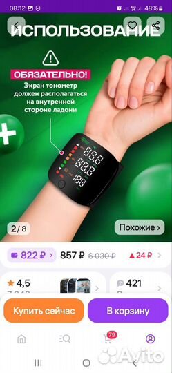 Тонометр на запястье