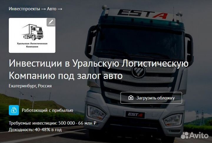 Инвестиции в Уральскую Логистическую Компанию