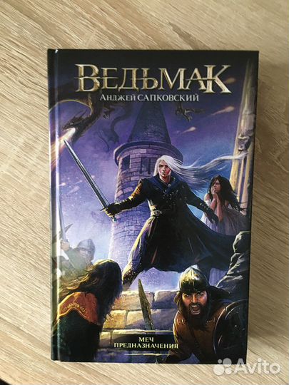 Ведьмак, Анджей Сапковский