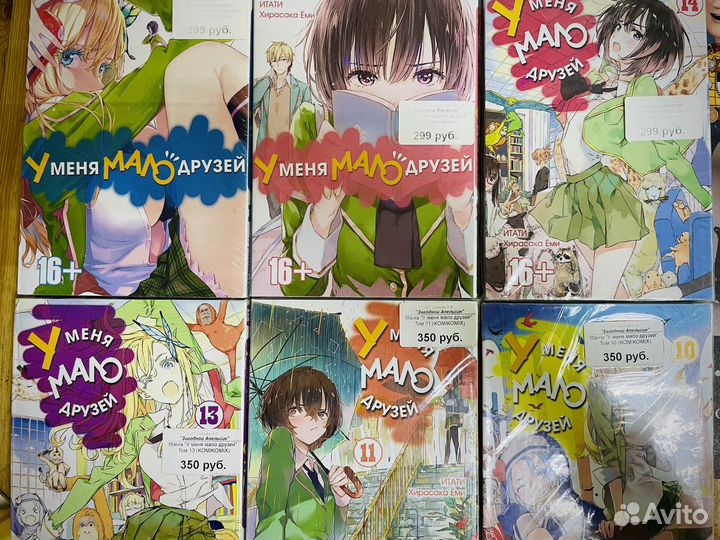 Манга «У меня мало друзей»
