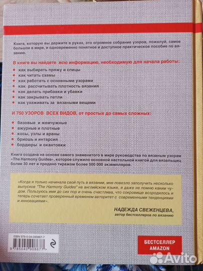 Книга узоров для вязания спицами