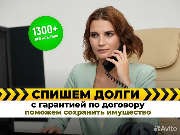 Банкротство физических лиц / Списание долгов