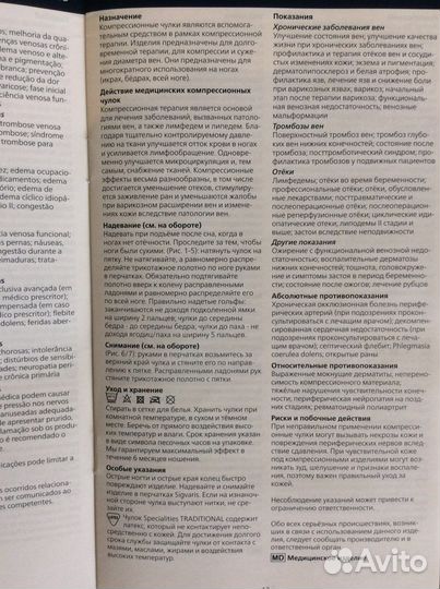 Компрессионные чулки Sigvaris(Швейцария)