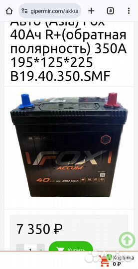 Аккумулятор 40Ач