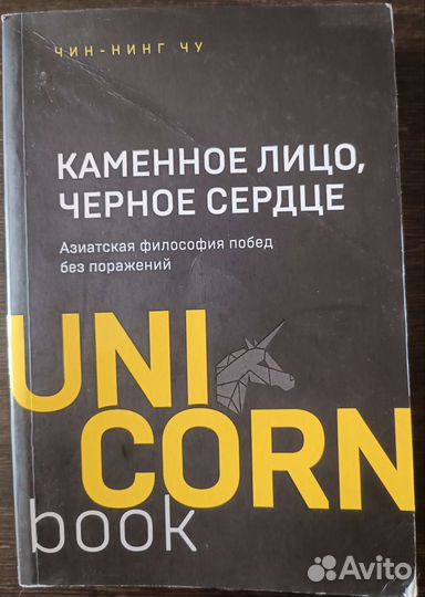 Каменное лицо, черное сердце