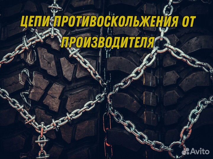 Цепи пс Антибукс 26.5-25 Сота р. 8/10