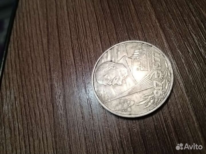 Монета 1 рубль СССР