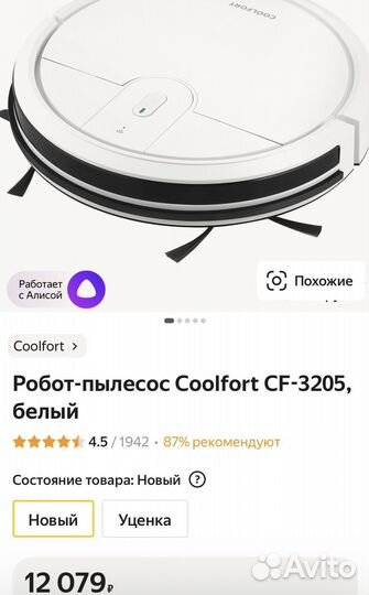Робот-пылесос Coolfort CF-3205