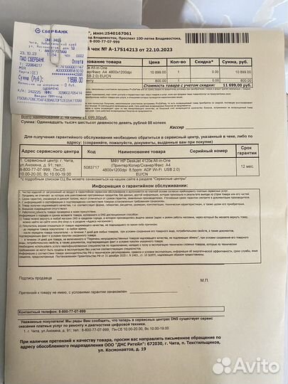 Принтер струйный мфу