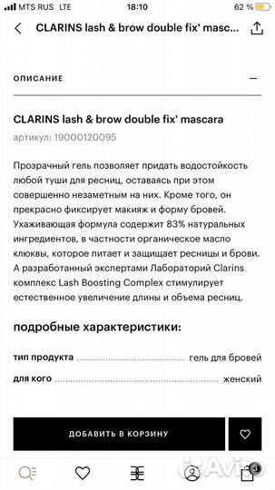 Clarins lash & brow double fix' mascara