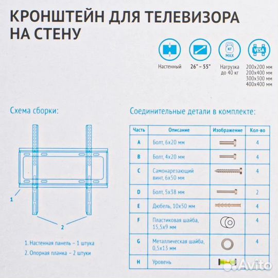 Кронштейн для телевизора