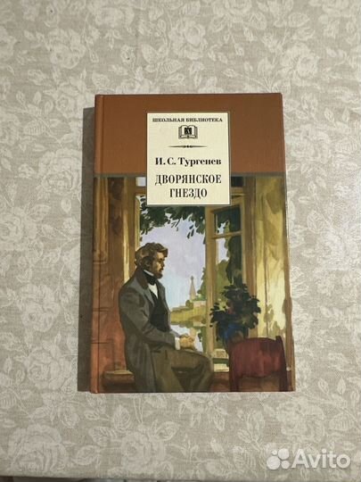 Дворянское гнездо