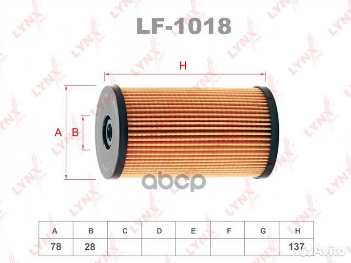 Фильтр топливный LCV LF1018 lynxauto