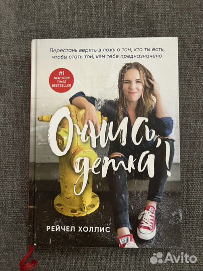 Книга «очнись, детка» Рейчел Холлис