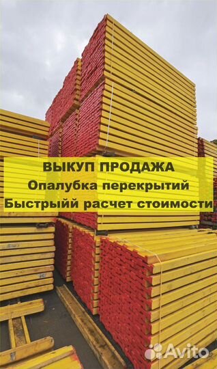 Опалубка перекрытий