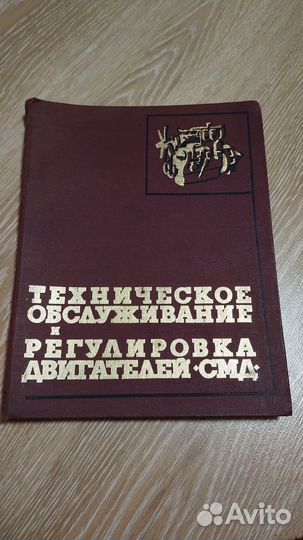 Книги СССР по технике