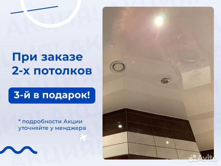 Натяжной потолок