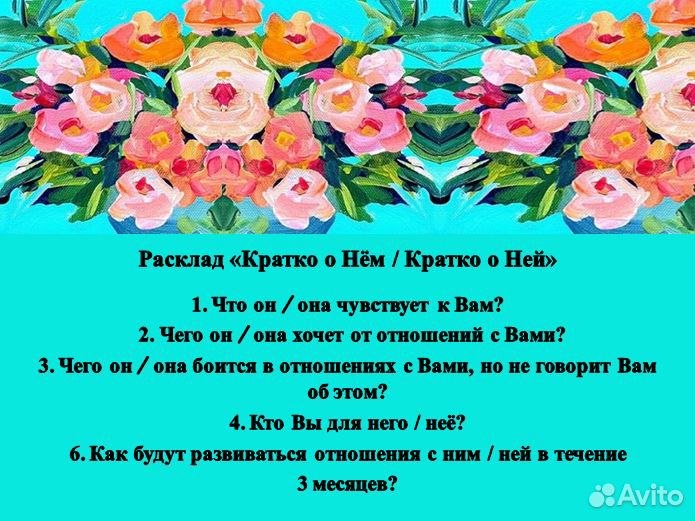 Расклады на картах