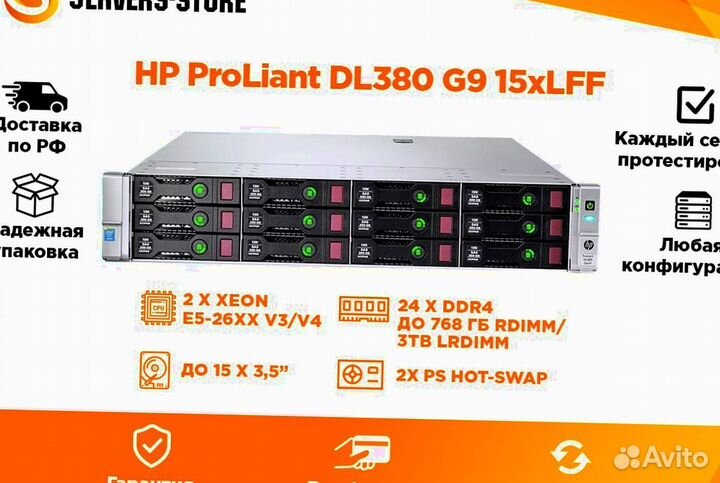 Сервер HP ProLiant DL380 G9 15xLFF