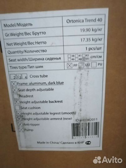 Инвалидная коляска