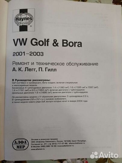 Справочник по ремонту VW Golf & Bora
