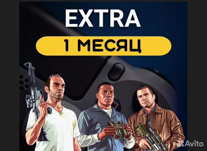 Подписка PS Plus Extra на 1 месяц