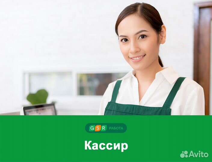 Подработка на выходные / Кассир